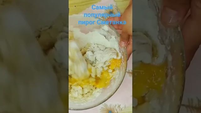 Самый популярный пирог.СМЕТАНКА #вкусныеSpring Summer2023
