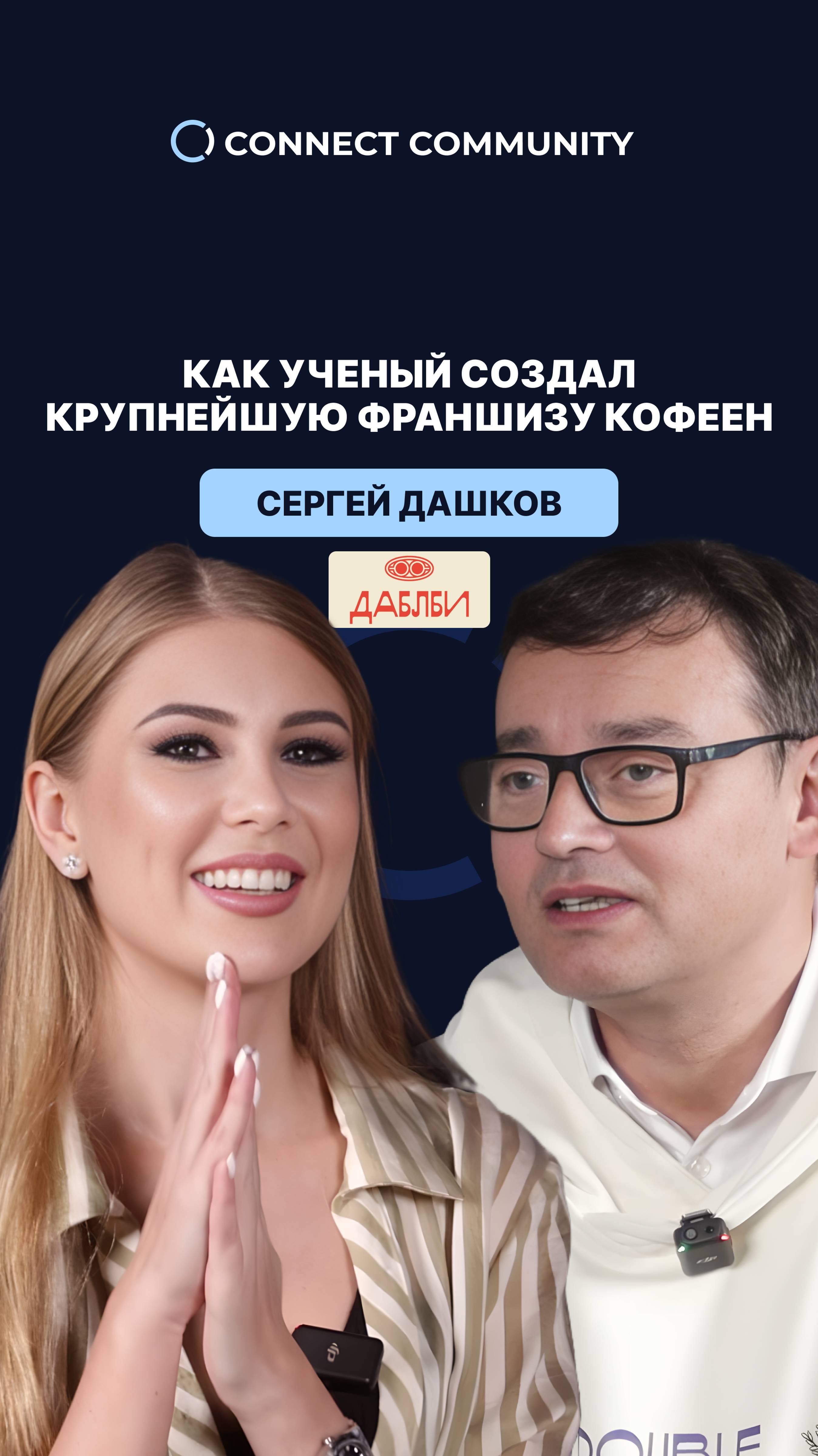 Как строилась кофейная империя и дом лавандового рафа — крупнейшая сеть кофеен «Даблби»