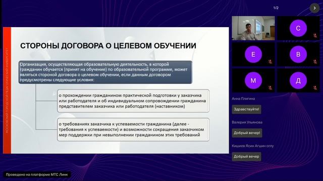 Заключение договора о целевом обучении