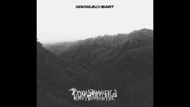 (Metalcore / Instrumental ) Growling Heart – В ожидании часа [Instrumental Single] (2016)