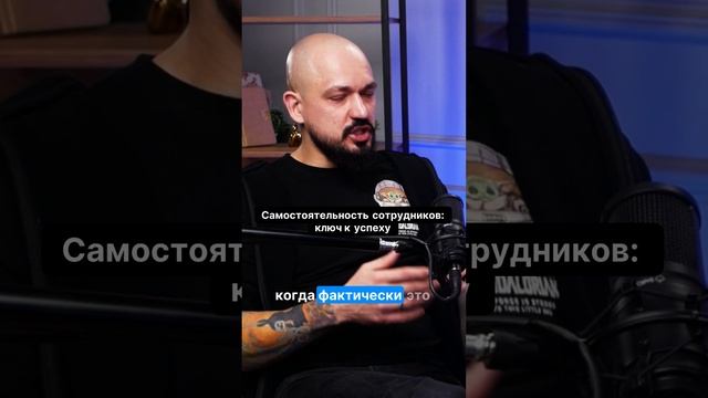 Как самостоятельность сотрудников может изменить ваш бизнес?