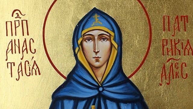 ЖИТИЯ СВЯТЫХ: 10 марта (23 марта по н. ст.) Память преподоб. матери нашей Анастасии