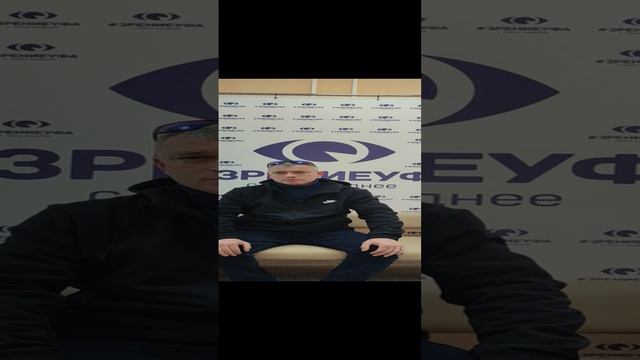 Отзыв о лазерной коррекции зрения в клинике "Зрение Уфа", 88001009876