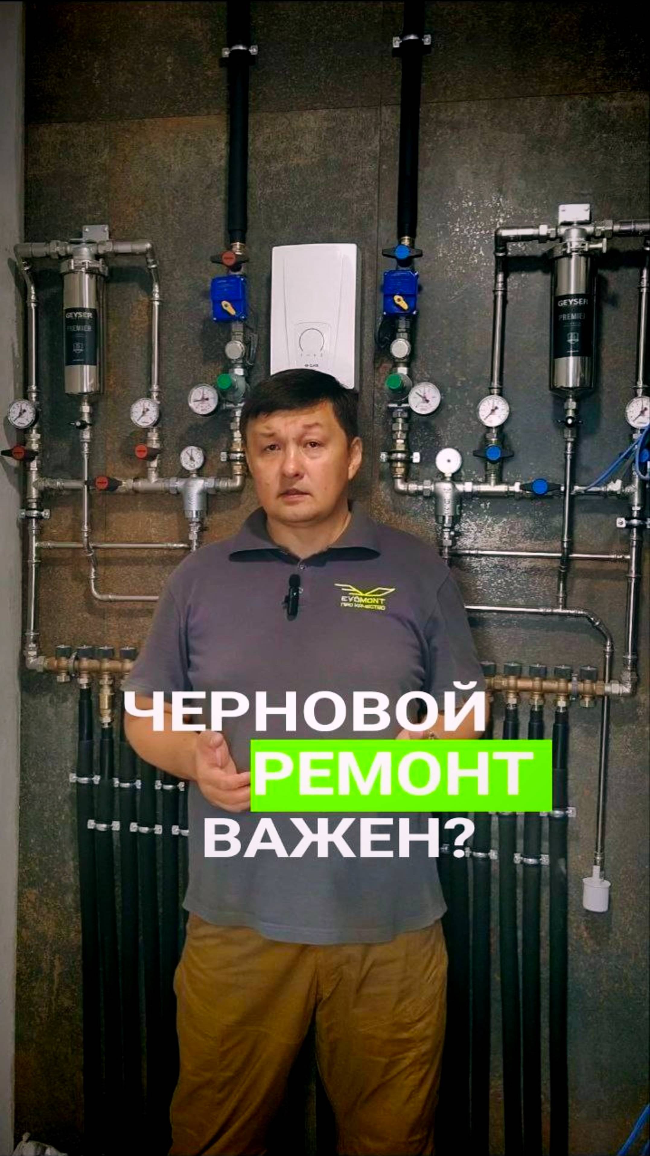 Черновой ремонт важен?