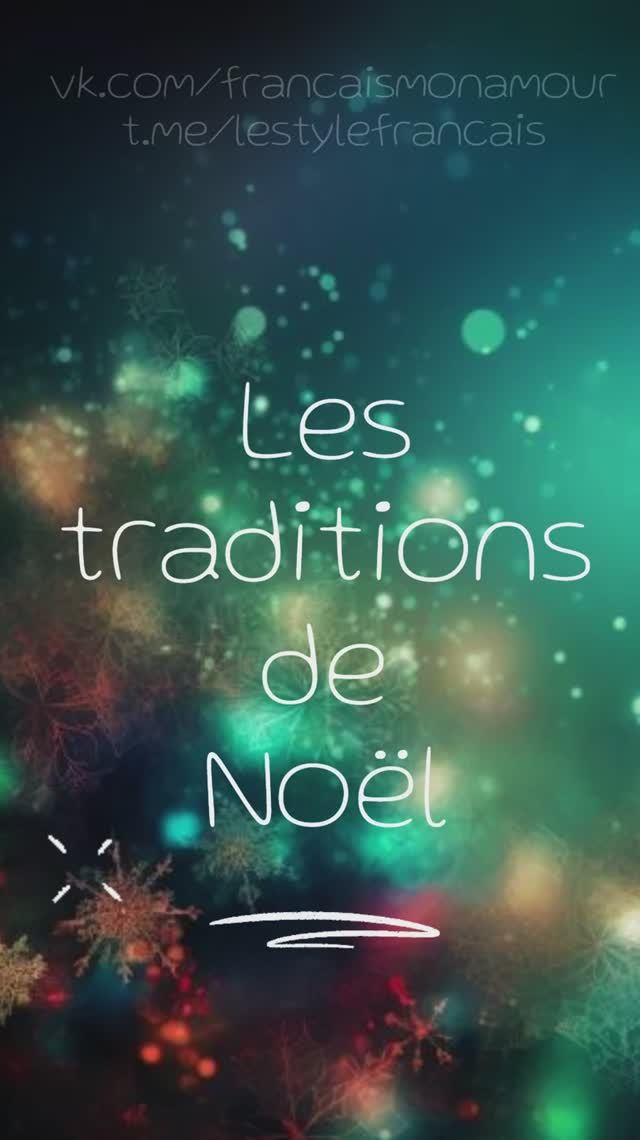 Les traditions de Noël