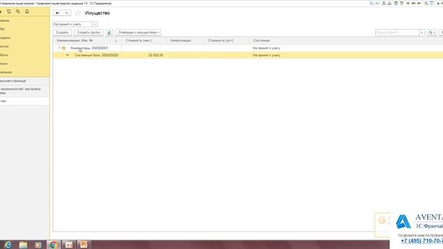 1C:Управление нашей фирмой 1.6. Урок 13. Ведение учета имущества. За 5 минут.