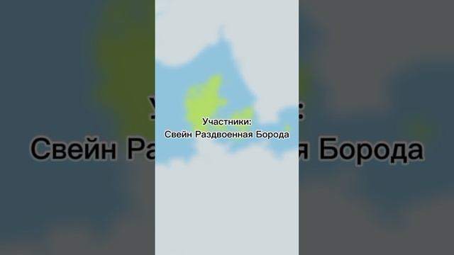 Войны Дании 1 сезон 24 серия.
