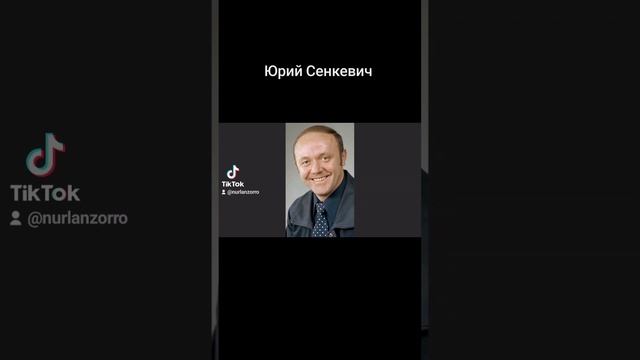 Юрий Сенкевич