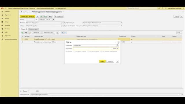 1с Рзница Ввод начальных остатков