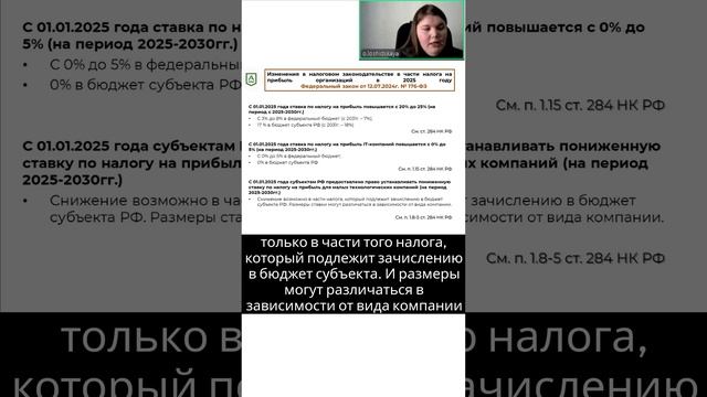 Основные изменения в налоговом законодательстве с 2025 года. Часть 2 (6)