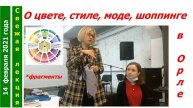 0957, Ольга Самостроенко, стилист, о цветах, стиле, шоппинге в Орле, найти свой образ, цветовой круг
