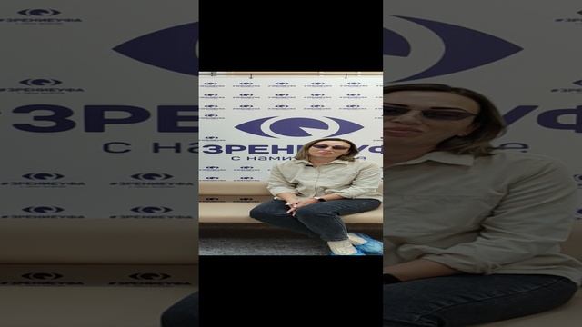 Отзыв о лазерной коррекции зрения в клинике "Зрение Уфа", 88001009876