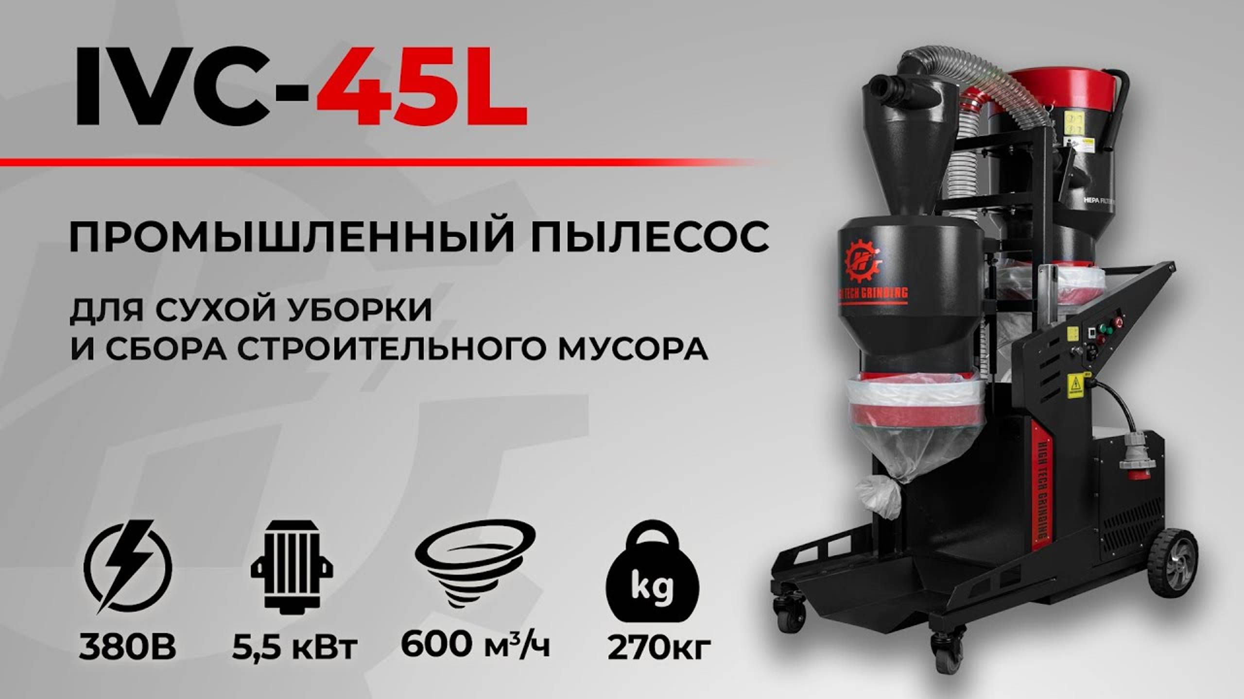 Обзор на промышленный пылесос HTG IVC 45L