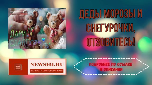 Деды Морозы и Снегурочки, отзовитесь