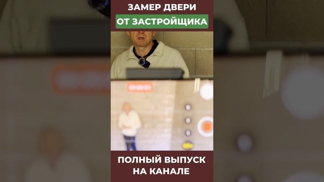 Замер межкомнатной двери от застройщика