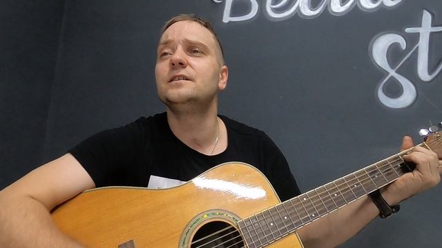 Песня под гитару со смыслом - Обыкновенная - (Кавер)