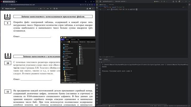 Вариант 3 Задание 9