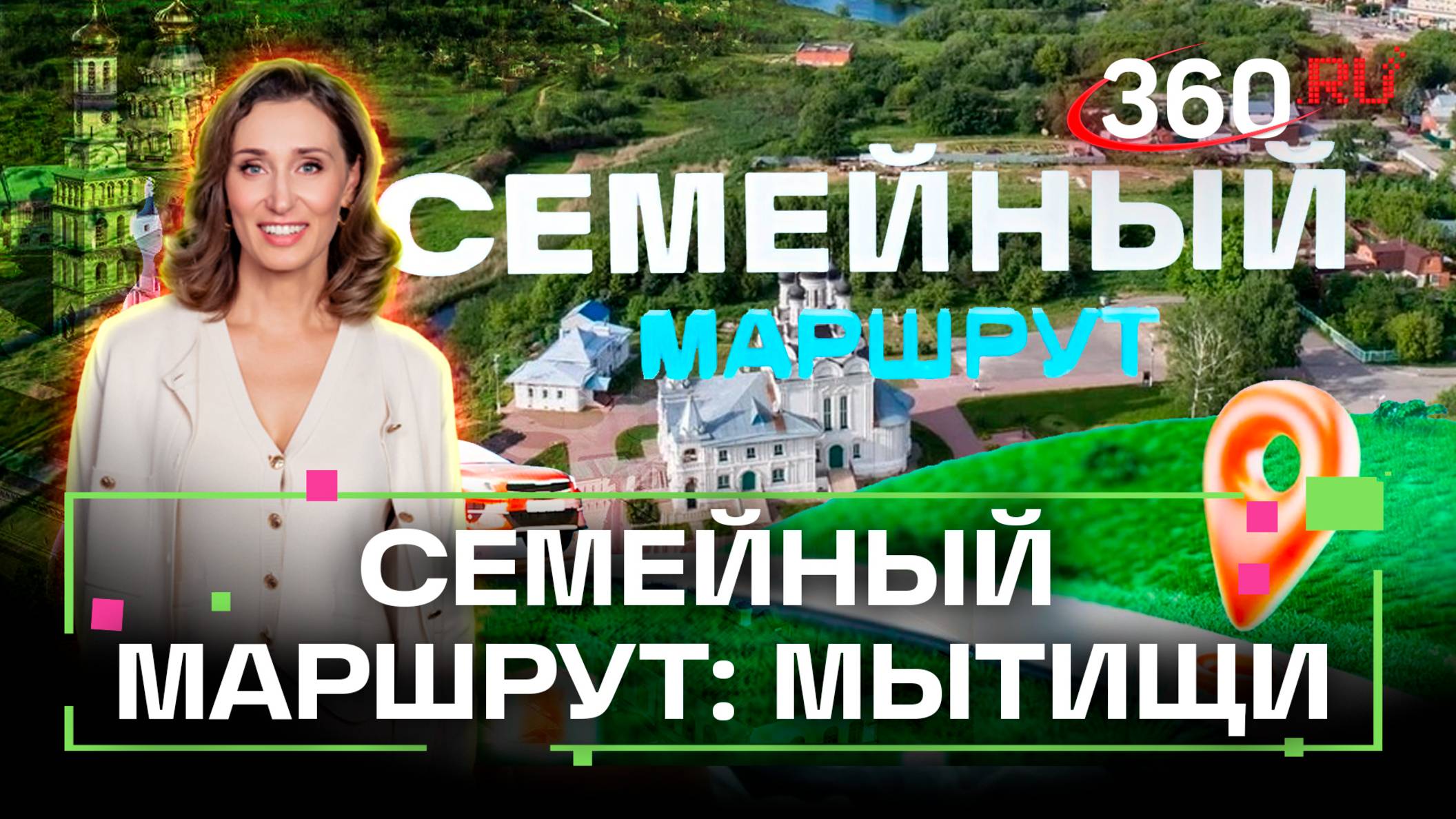 Маршрут на выходные с детьми: Мытищи, Подмосковье