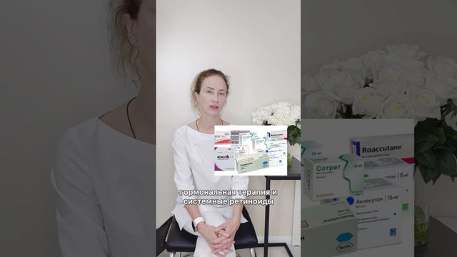 Акне_ причины, диагностика, лечение#доктор #skincare #botox #морщины #акне (1)