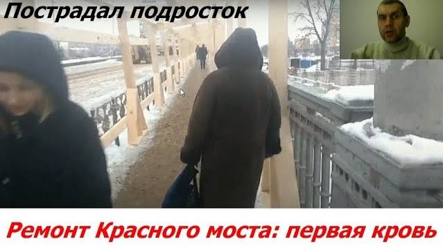 0953, реконструкция Красного моста, первая кровь, Ока, Красный мост, ремонт, пострадал подросток,