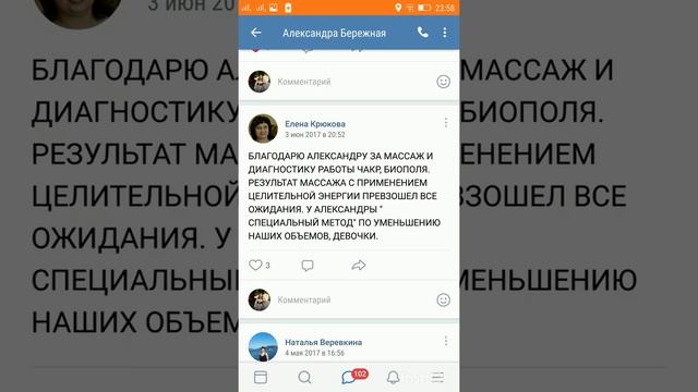 Отзыв о работе Александры Бережной (массаж и диагностика)_Елена Крюкова.