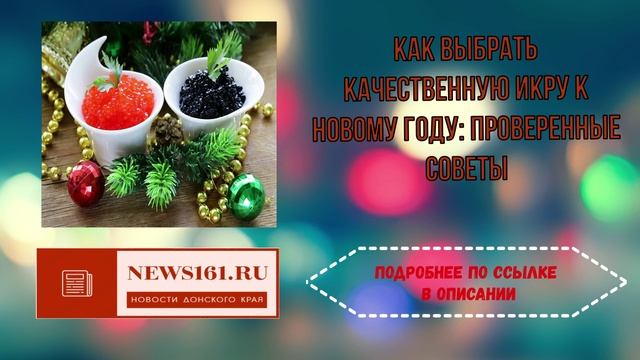 Как выбрать качественную икру к Новому году - проверенные советы