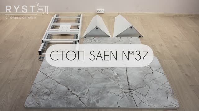 Инструкция по сборке Стола SAEN №37, 38 (торцевые вставки)