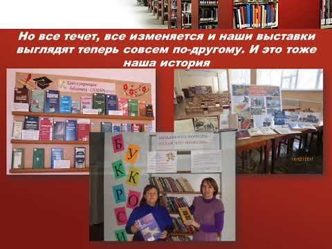 История библиотеки: к 60-летию библиотеки Автомобильно-дорожного института ДонНТУ г. Горловка