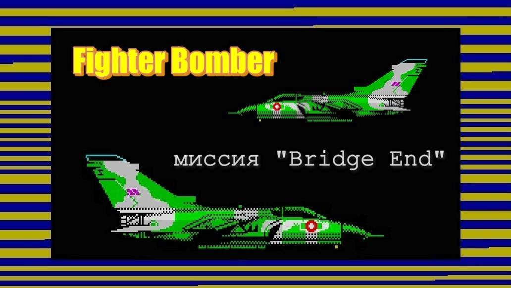 Fighter Bomber на ZX Spectrum : миссия Bridge End