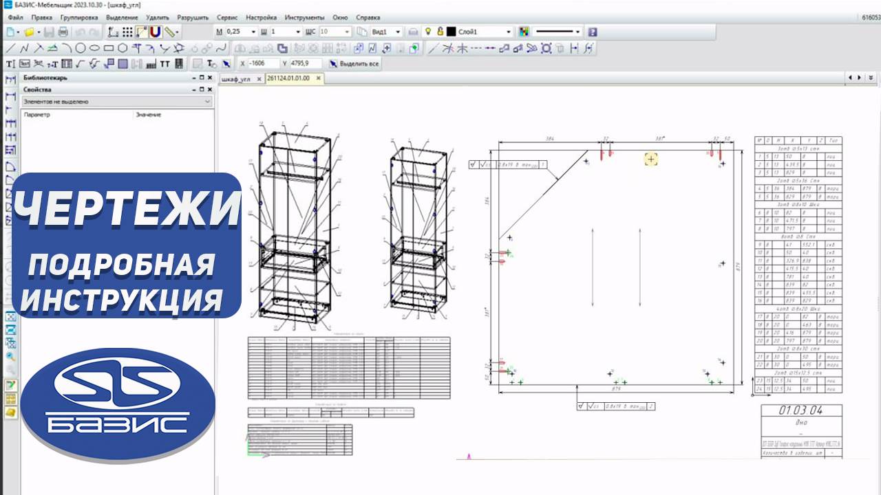 Создаем ЧЕРТЕЖИ шкафа в Базис Мебельщик. Уроки для новичков.