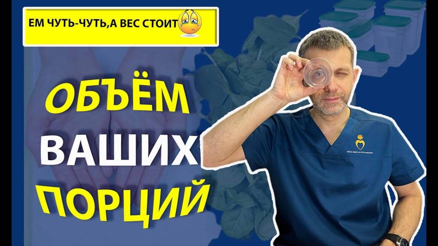 Объём порций после бариатрической операции. Питание после бариатрической операции