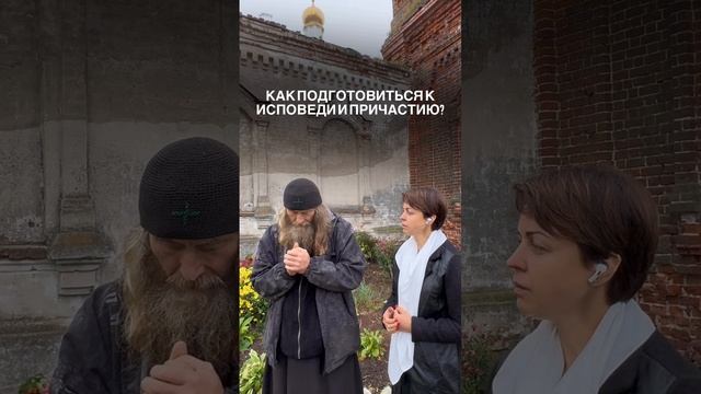 Как подготовиться к исповеди и причастию?
