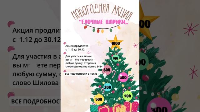 АКЦИЯ "ЁЛОЧНЫЕ ШАРИКИ"