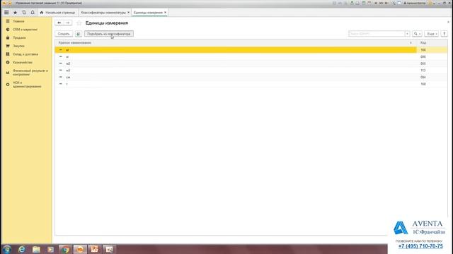 1C:Управление торговлей 11.3. Урок 12.1. Как создать набор упаковок. За 5 минут.