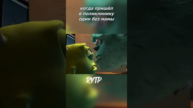зато правда