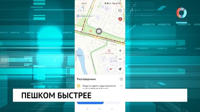 Пешком быстрее