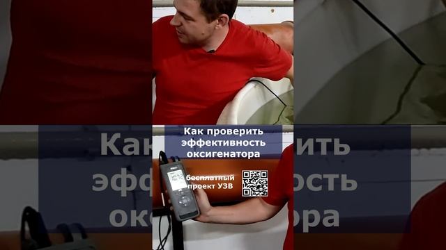 Как проверить эффективность оксигенатора в УЗВ #система #узв #рыба #акварост #форель #осетр.