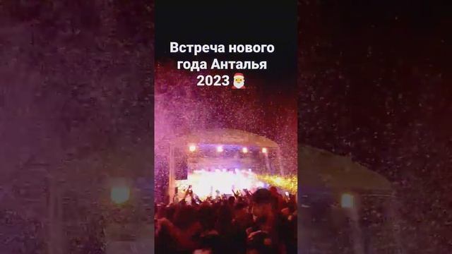 Новый год Турция 2023