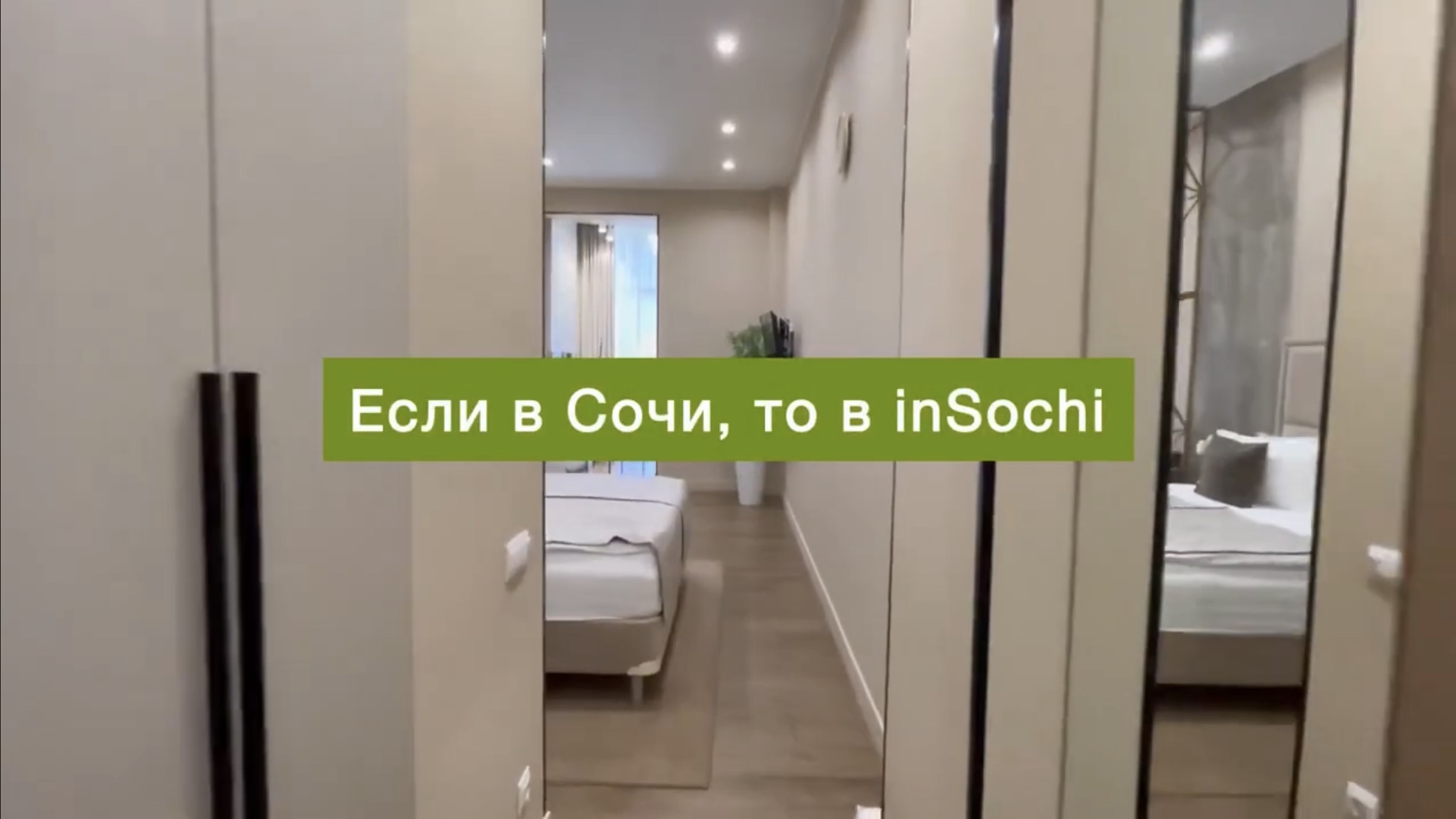 Апарт-отель inSochi в самом центре Сочи на Навагинской - видеообзор Делюкса