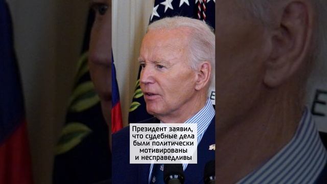 Байден помиловал своего сына