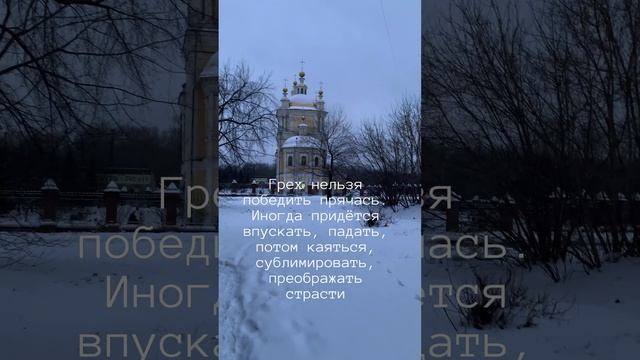 Борьба с грехом