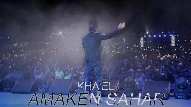 AMAKEN EL SAHAR - KHA'EL REMIX - أماكن السهر (teaser)