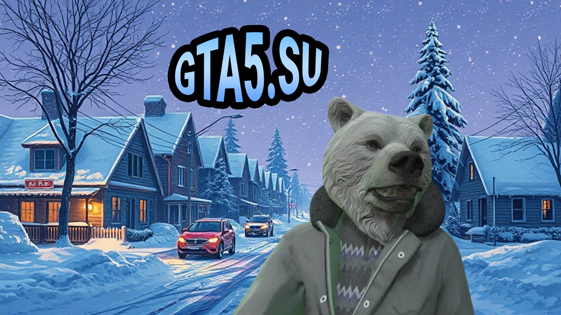 Снег в GTA Online появится после обновления игры ГТА 5