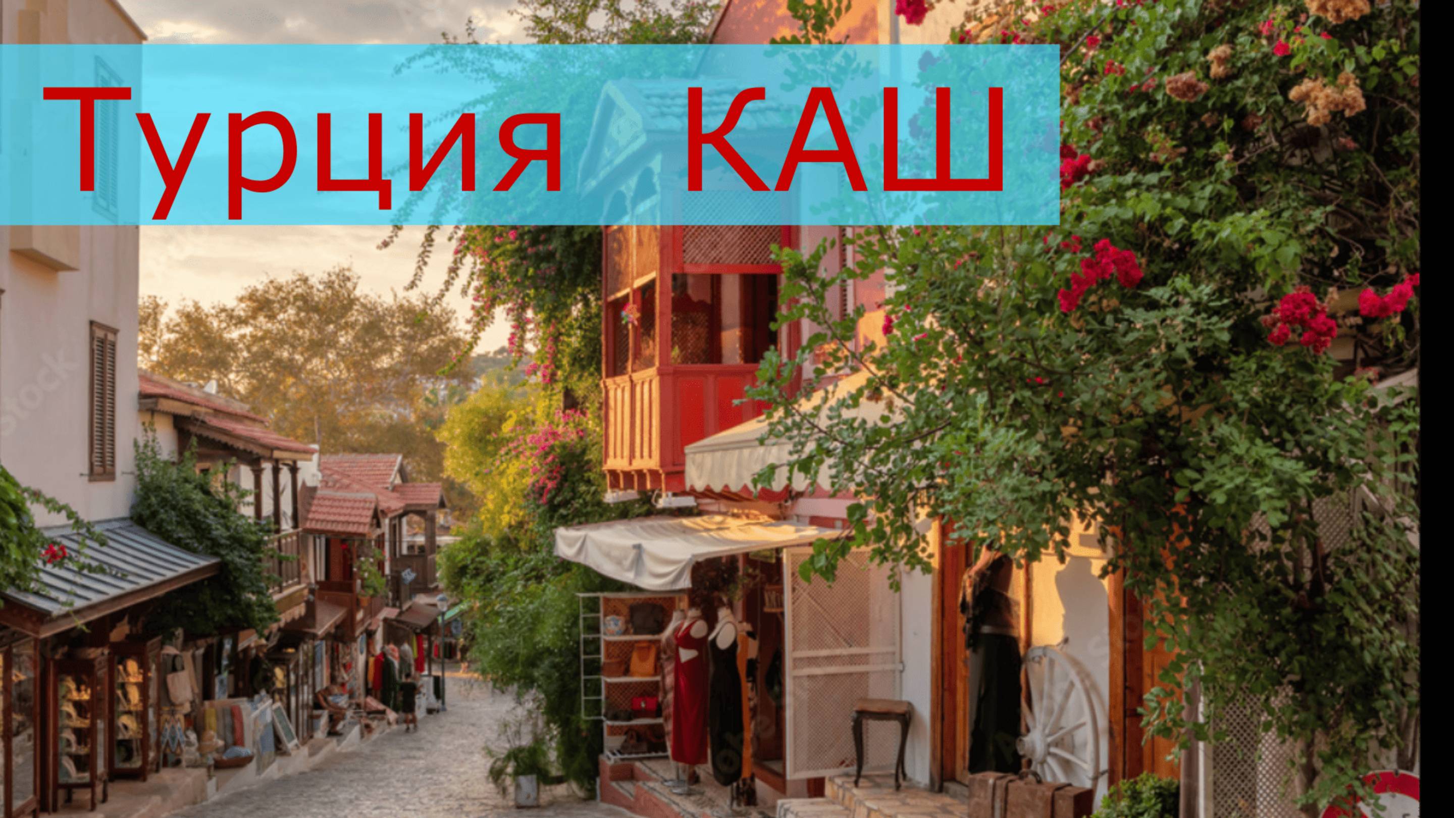 Каш.Улицы города