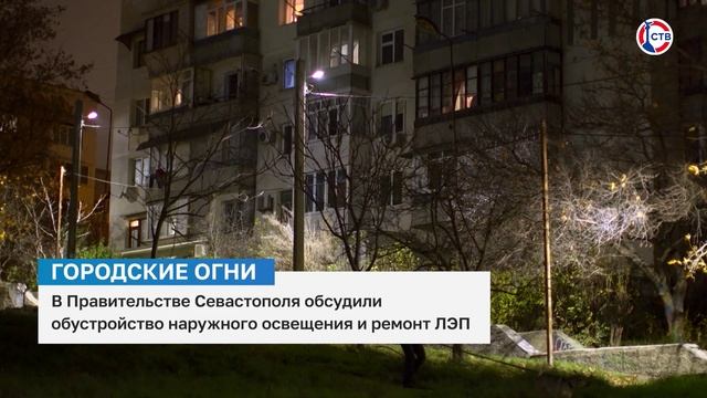 В Правительстве обсудили обустройство наружного освещения и ремонт ЛЭП