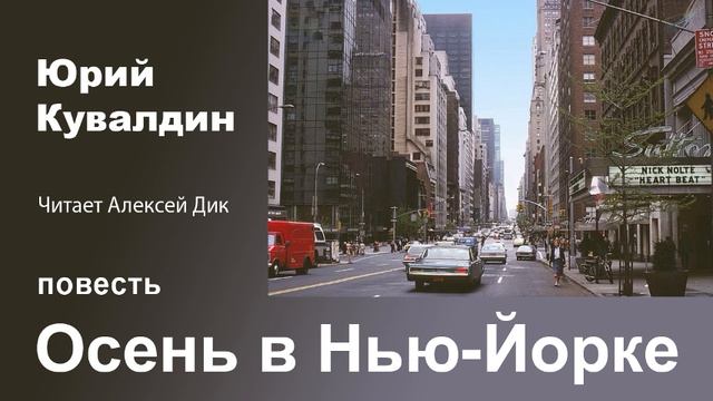 Осень в Нью-Йорке