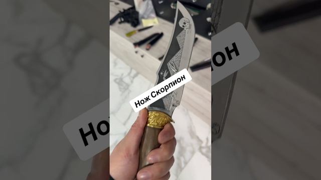 Нож Скорпион