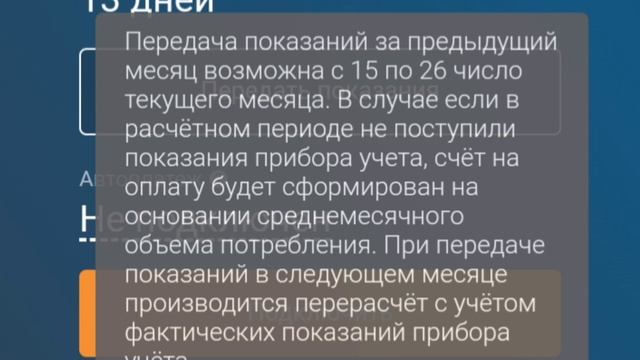 Достоверная информация по передачи показаний и оплате счета за электричество.