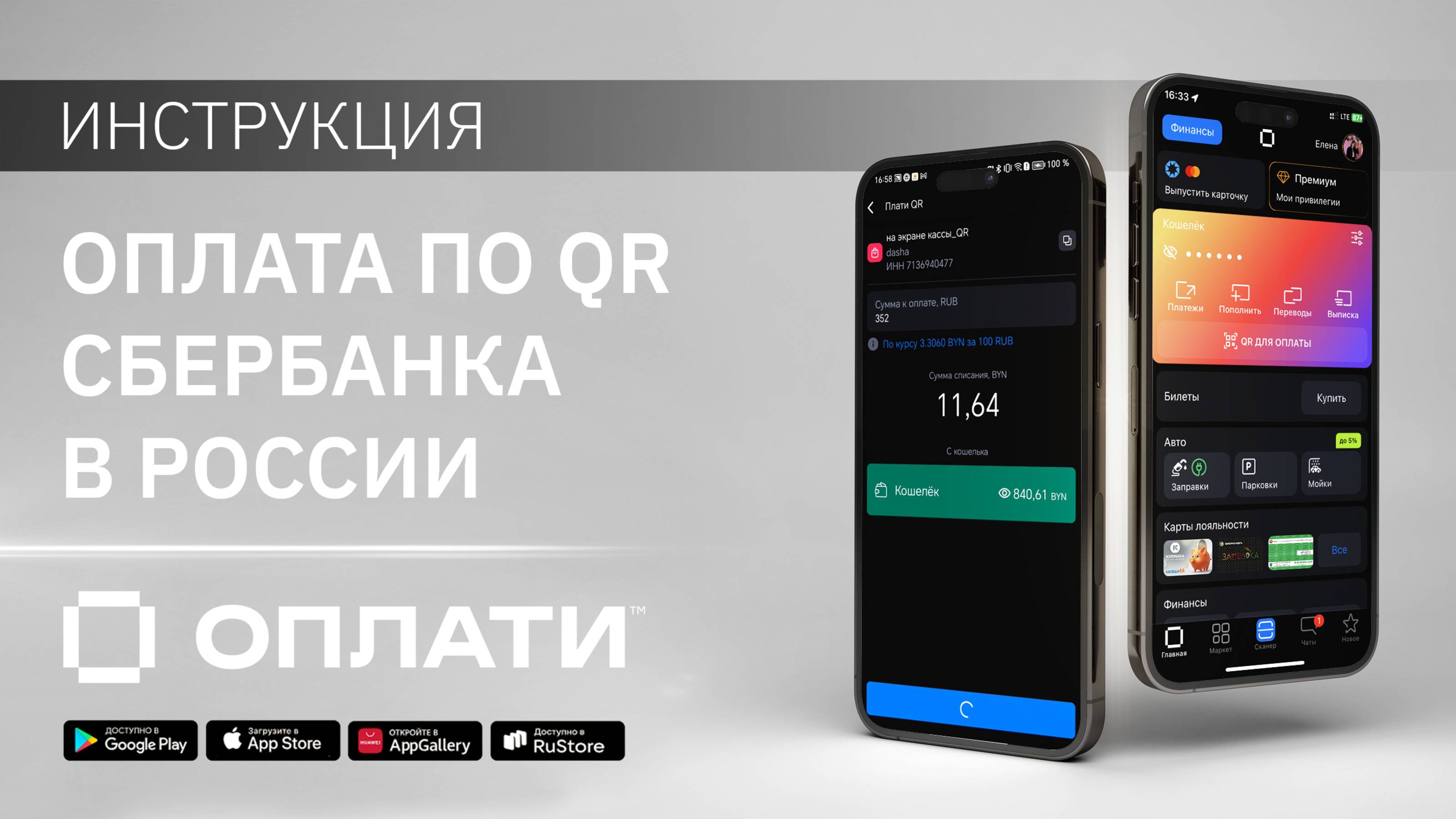 Оплата по QR-коду Сбербанка через Оплати на территории России. ИНСТРУКЦИЯ #oplatiby #оплати