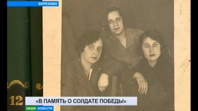 *** АТВ БЕРЕЗОВО *** В ПАМЯТЬ О СОЛДАТЕ ПОБЕДЫ *** 2015 г